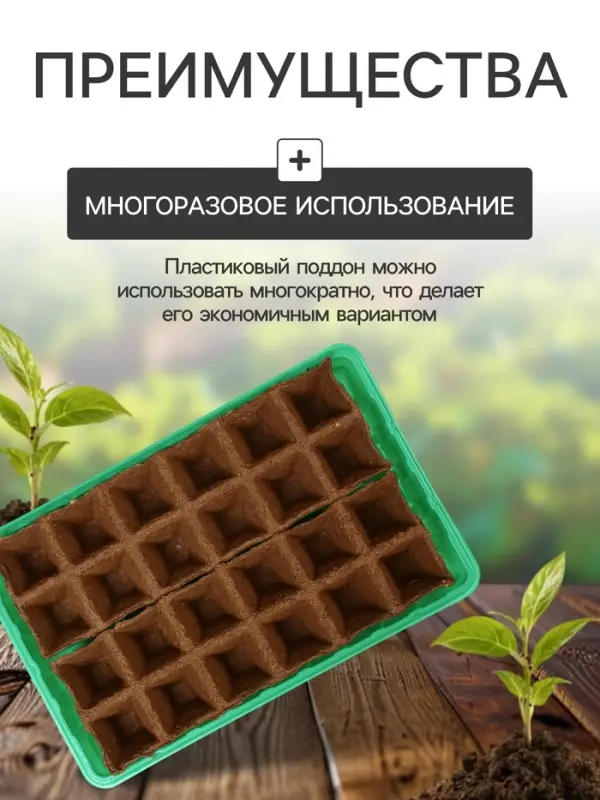 Набор для рассады: торфяная кассета, 24 ячейки по 50 мл, поддон 31&times;20 см, зелёный, пластик, Экоторф