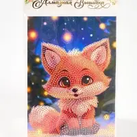 Алмазная вышивка с частичным заполнением «Лисичка» 15×21, холст