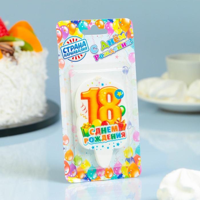 Свеча для торта цифра Свеча для торта цифра "С Днём Рождения" "18" оранжевая, 6,5 см