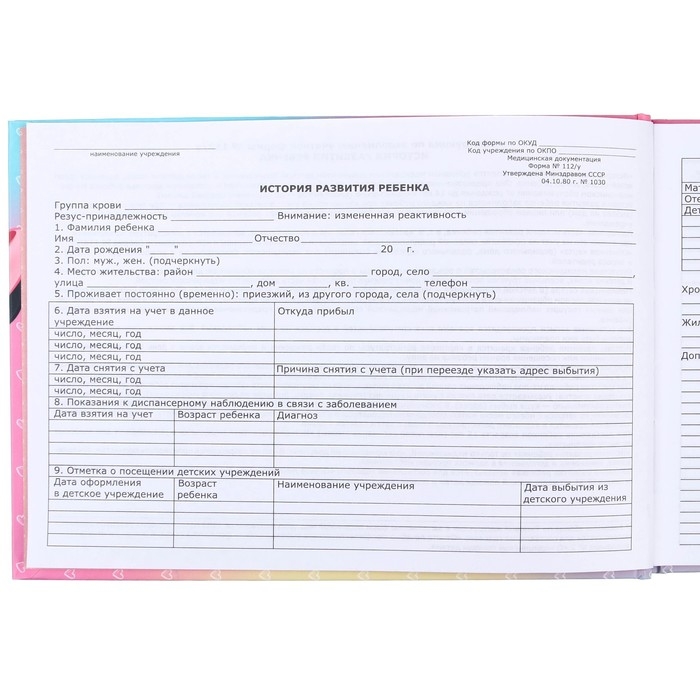 Медицинская карта-История развития ребёнка, Минни Маус Медицинская карта-История развития ребёнка, Минни Маус