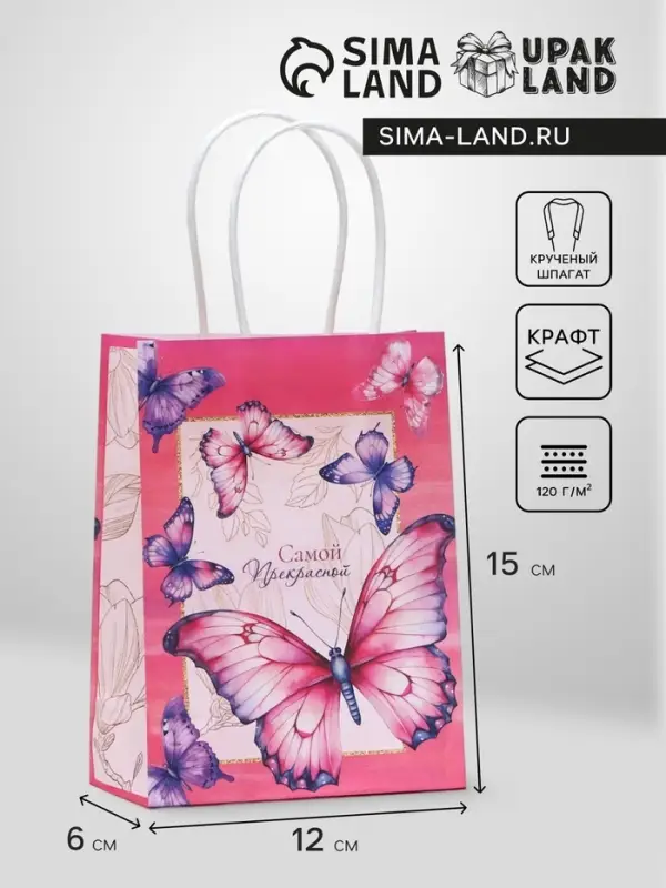 Пакет подарочный крафтовый «Самой прекрасной» 15×12×6 см, 120 г/м² Пакет подарочный крафтовый «Самой прекрасной» 15×12×6 см, 120 г/м²