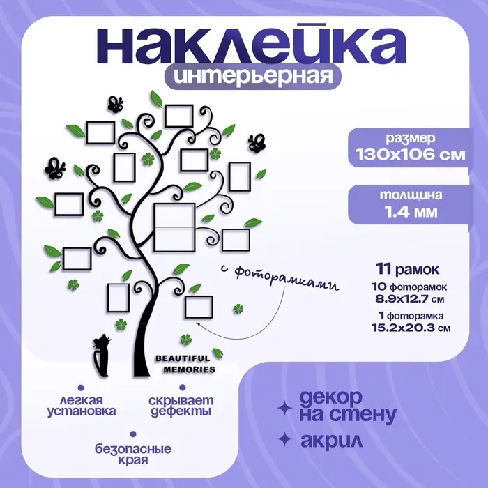 Наклейка интерьерная с фоторамками TAKE IT EASY &laquo;Воспоминания&raquo;, декор на стену, панно 130&times;106 см