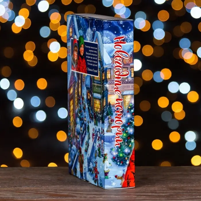 Подарочная коробка «Книга Новогодние истории», 15.8×4×22 см Подарочная коробка «Книга Новогодние истории», 15.8×4×22 см