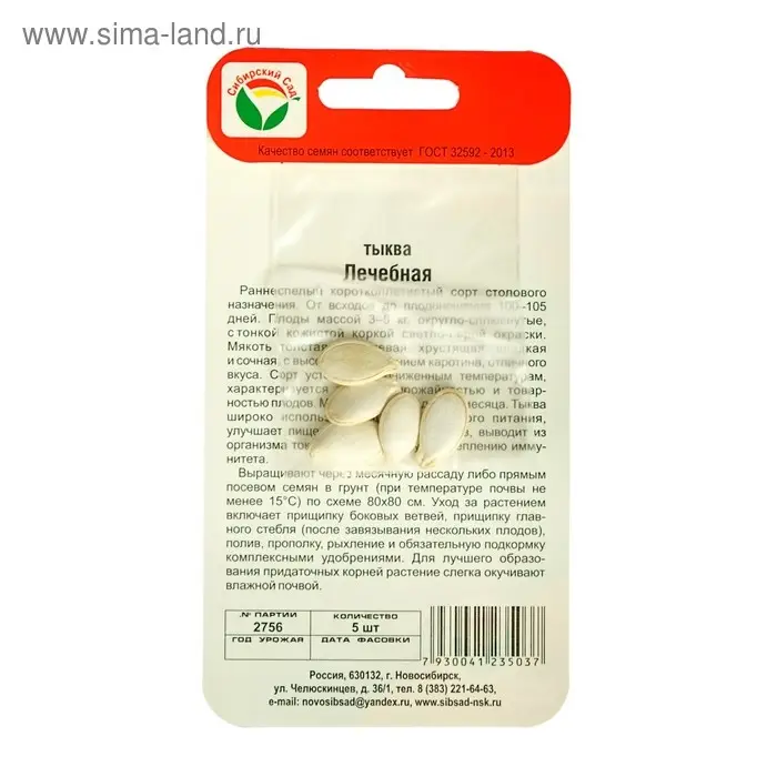 Семена Тыква Семена Тыква "Лечебная", 5 шт