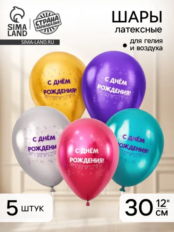 Воздушный шар латексный 12" &laquo;Ассорти&raquo;, хром, 5 шт.