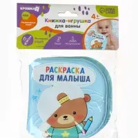 Книжка - раскраска для ванны «Учим цвета», Крошка Я, 12×12 см