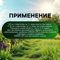 Стимулятор плодообразования Greenlife, 250 мл