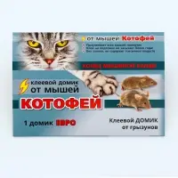 Клеевой домик от грызунов &laquo;Котофей&raquo;, ЕВРО, 1 шт.