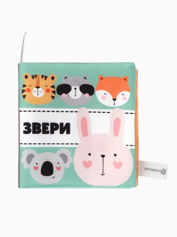 Книжка - шуршалка для малышей Крошка Я &laquo;Первые знания №1&raquo;, набор 3 шт., 11&times;11.5 см, от 3 мес.