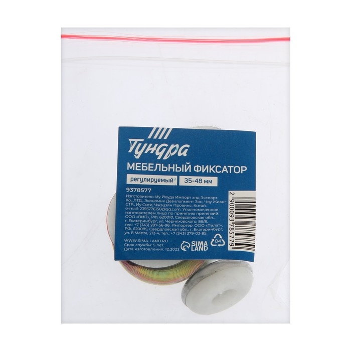 Мебельный фиксатор ТУНДРА, регулируемый, 35-48 мм. Мебельный фиксатор ТУНДРА, регулируемый, 35-48 мм.