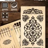 Настольная игра нарды с шашками TAKE IT EASY &laquo;Узор&raquo;, деревянные большие, 50&times;50 см