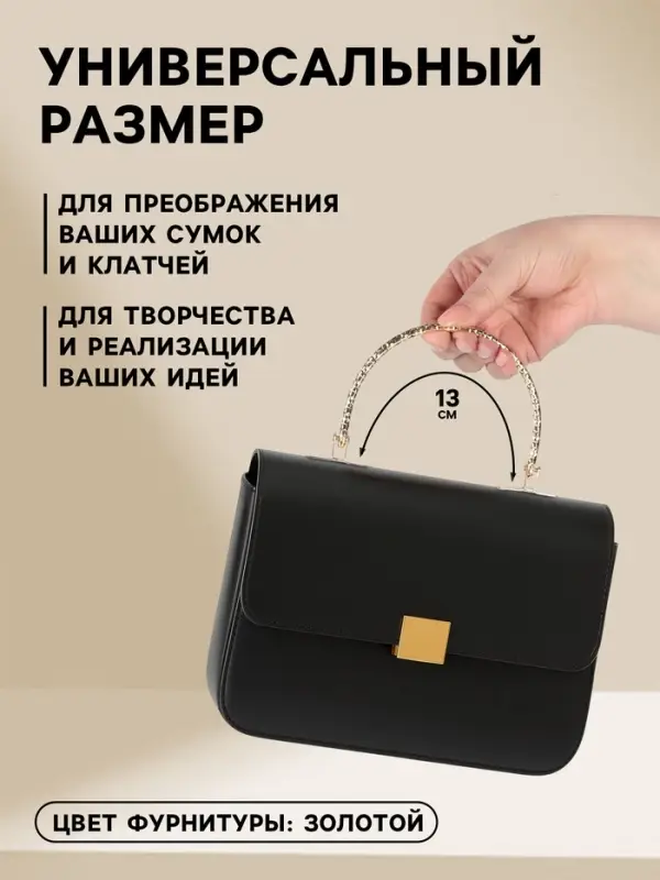 Ручка для сумки &laquo;Рифлёная рамка&raquo;, металлическая, на прокол, 13&times;9 см, цвет золотой