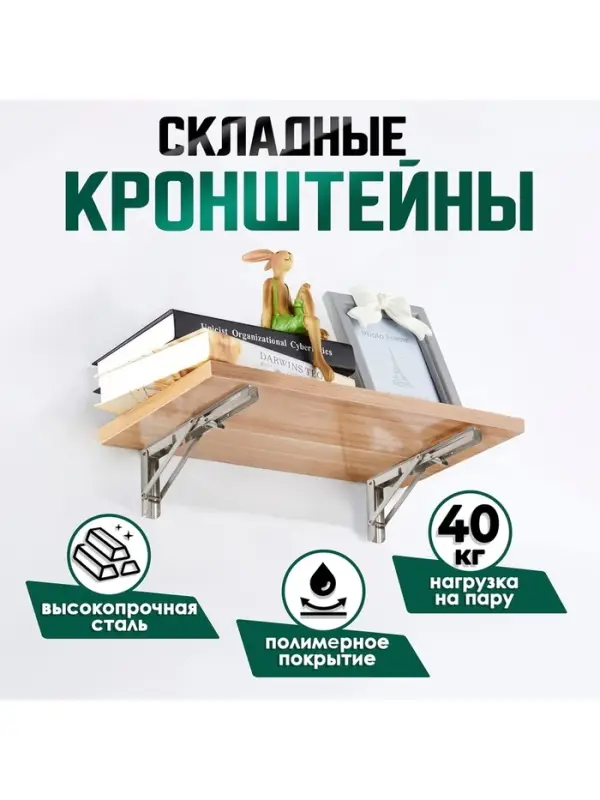 Кронштейн складной для столов и полок ТУНДРА, 2 шт., длина 300 мм, нержавеющая сталь