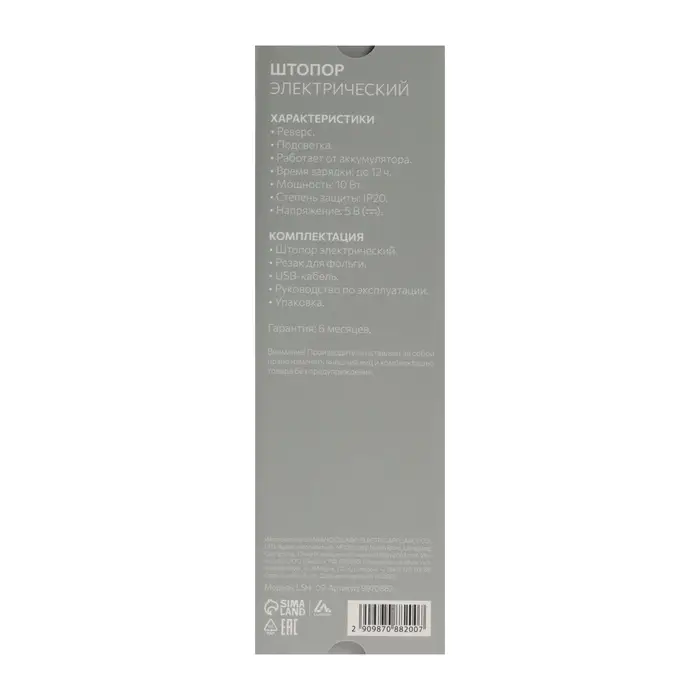 Штопор электрический Luazon LSH-09, 10 Вт, АКБ, резак для фольги, чёрный