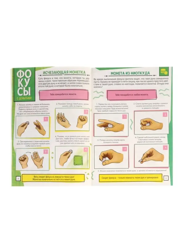 Книга «100 фокусов» Книга «100 фокусов»