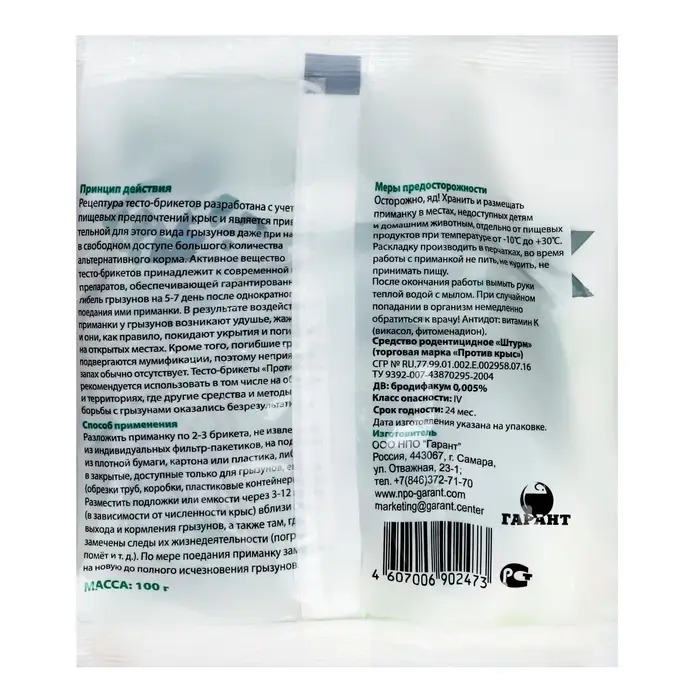Тесто-брикеты от грызунов &laquo;Против крыс&raquo;, 100 г