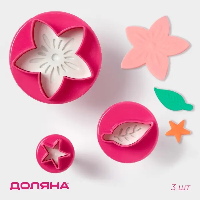 Плунжеры кондитерские Доляна &laquo;Цветок. Листок. Звёздочка&raquo;, набор 3 шт., пластик, розовые