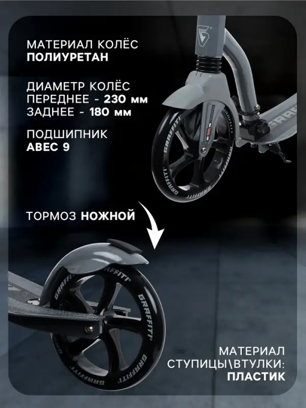 Самокат городской GRAFFITI Cross 230, колёса PU 230/180 мм, с передним амортизатором, ABEC 9 Carbon