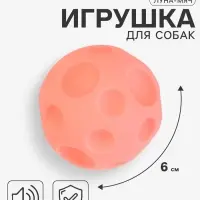 Игрушка для собак &laquo;Луна-мяч&raquo;, 6 см, пищащая, розовая
