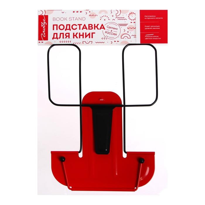 Подставка для книг металлическая GLOBUS, красная Подставка для книг металлическая GLOBUS, красная