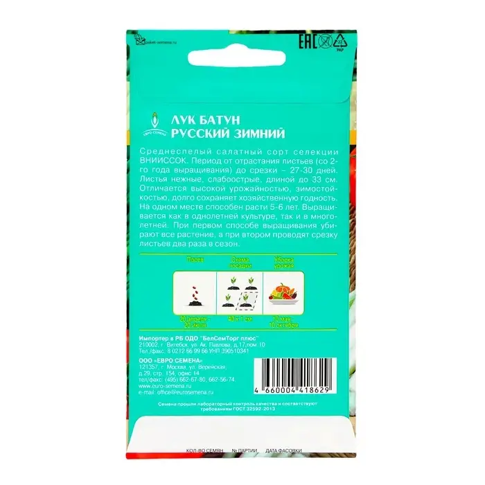 Семена Лук Семена Лук "Русский" зимний батун, 1 г