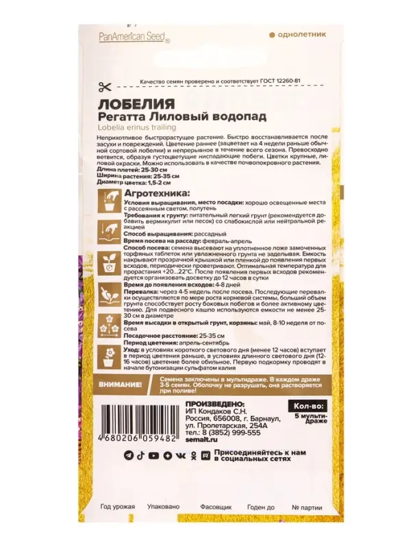 Семена цветов Лобелия Регатта &laquo;Лиловый Водопад&raquo; ампельная, 5 шт.