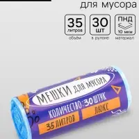 Мешки для мусора 35 л, ПНД, 10 мкм, 30 шт. в рулоне, синие