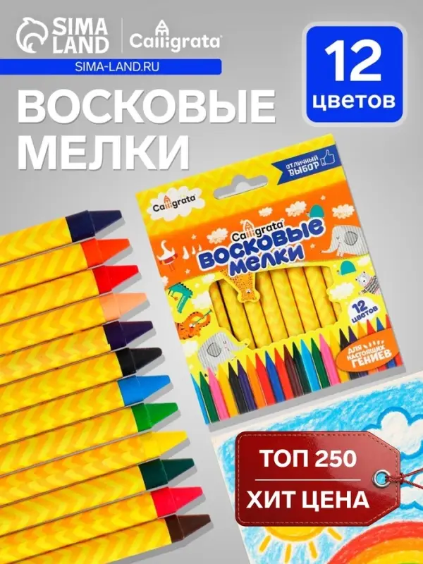 Мелки восковые Calligrata, цветные, 12 цветов, 93&times;8 мм