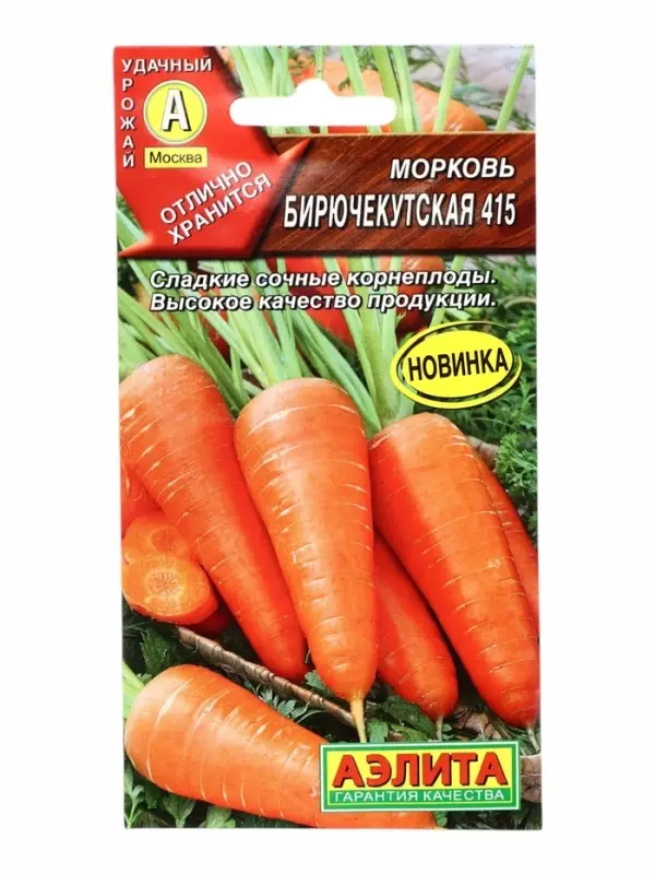 Семена Морковь &laquo;Бирючекутская 415&raquo;, 2 г, &laquo;Аэлита&raquo;