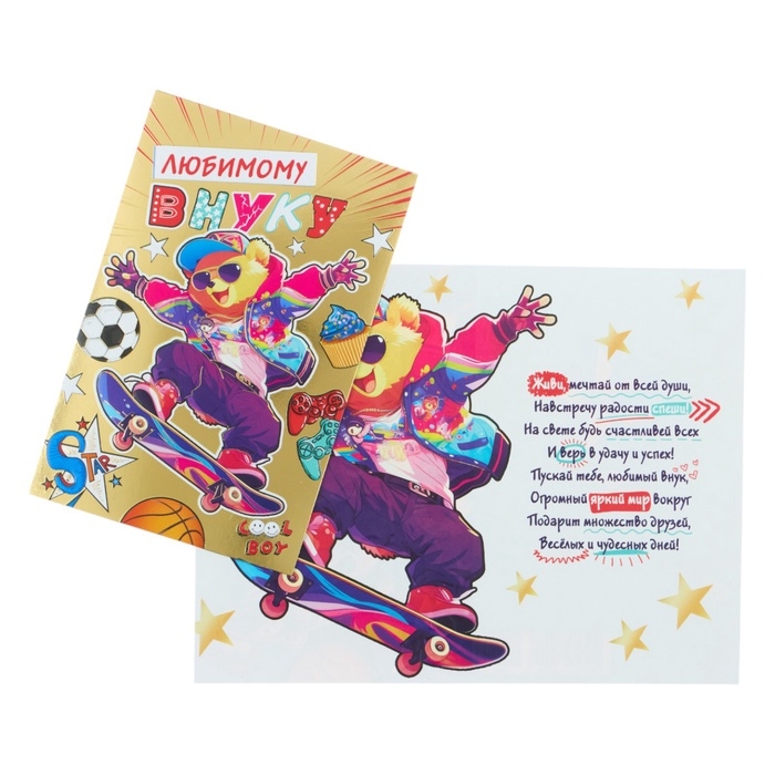 Открытка «Любимому внуку!» конгрев, тиснение, 12,5 × 19,5 см Открытка «Любимому внуку!» конгрев, тиснение, 12,5 × 19,5 см