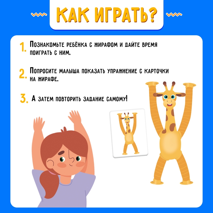 Развивающий набор «Повтори за жирафом» Развивающий набор «Повтори за жирафом»