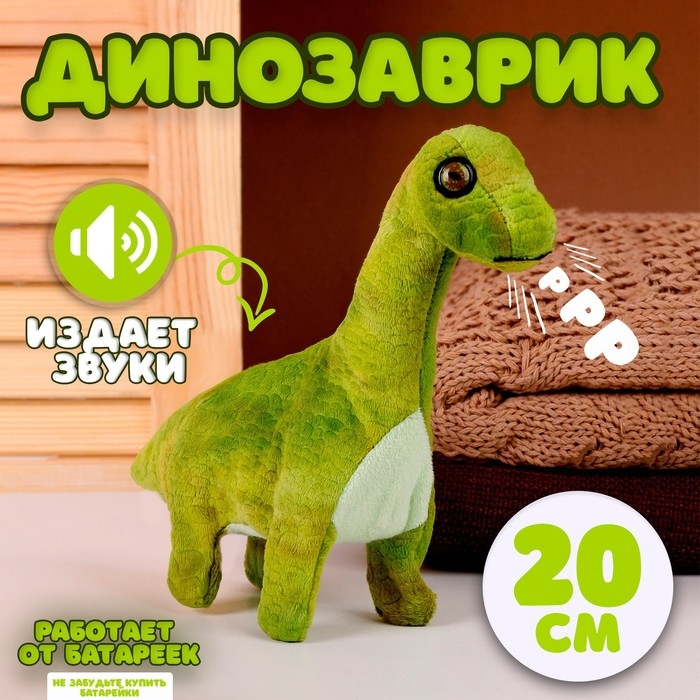 Мягкая музыкальная игрушка «Динозаврик», 20 см, цвет зелёный Мягкая музыкальная игрушка «Динозаврик», 20 см, цвет зелёный