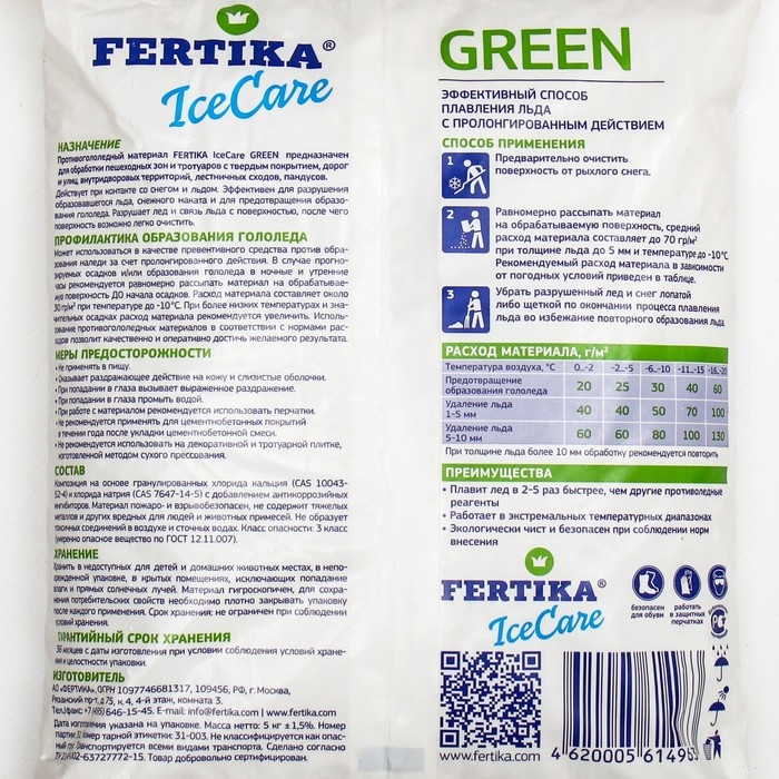 Противогололёдный реагент Fertika IceCare Green   -20С   5 кг Противогололёдный реагент Fertika IceCare Green   -20С   5 кг