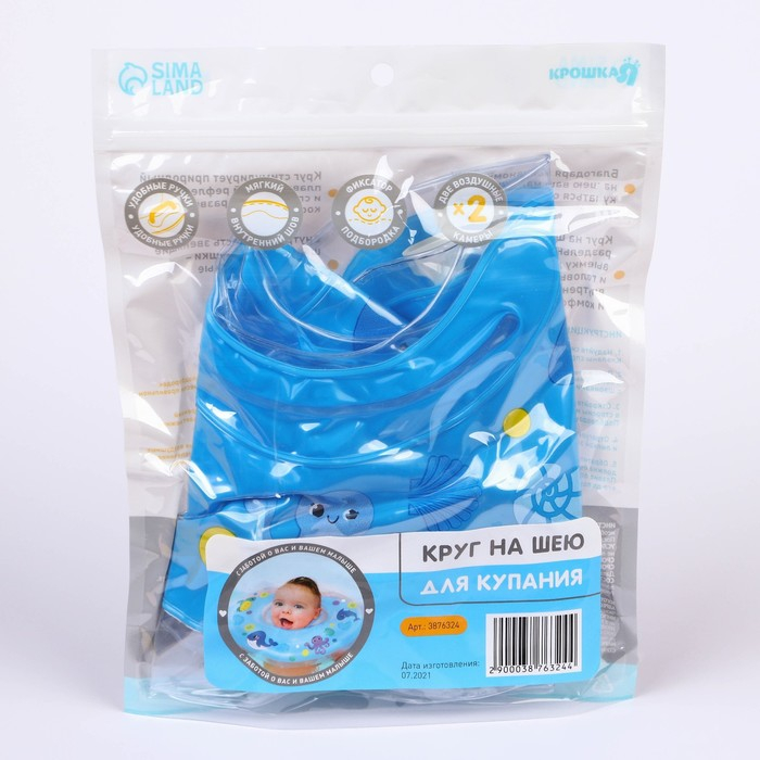 Круг для плавания новорожденных на шею «Море», надувной, с ручками, цвет голубой, Крошка Я Круг для плавания новорожденных на шею «Море», надувной, с ручками, цвет голубой, Крошка Я