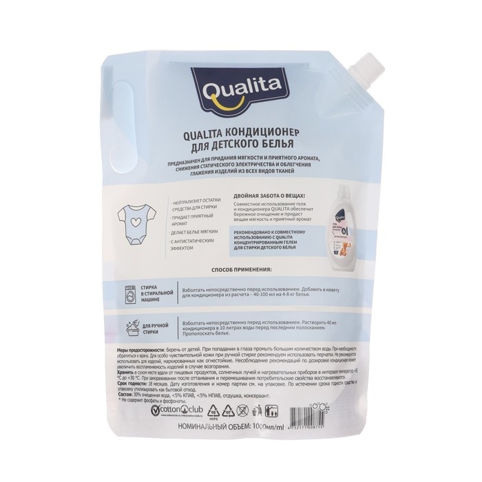 Кондиционер для белья Qualita Pure sensitive, детский, 1 л Кондиционер для белья Qualita Pure sensitive, детский, 1 л