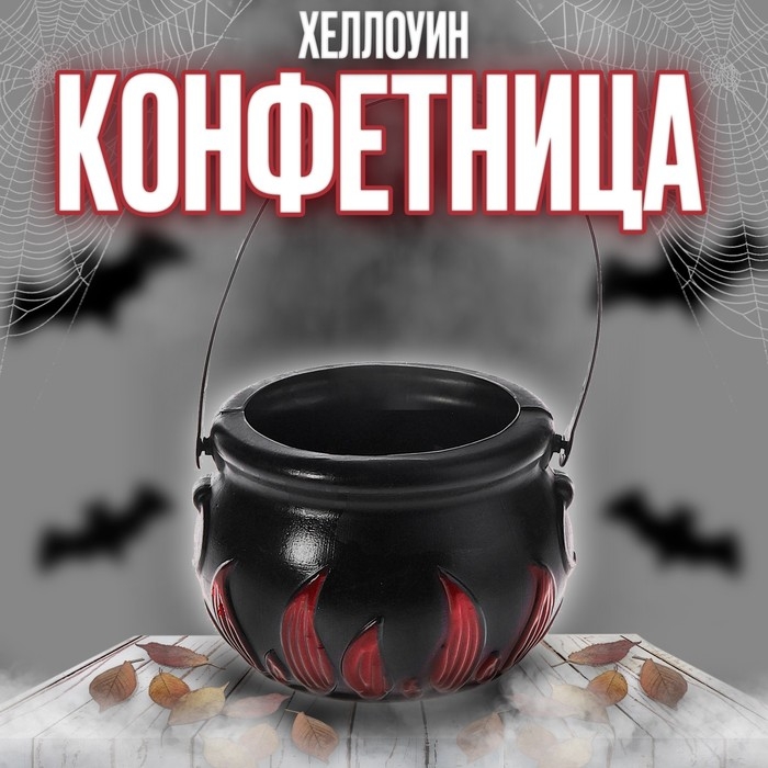 Аксессуар для Хэллоуина «Адский котелок» Аксессуар для Хэллоуина «Адский котелок»