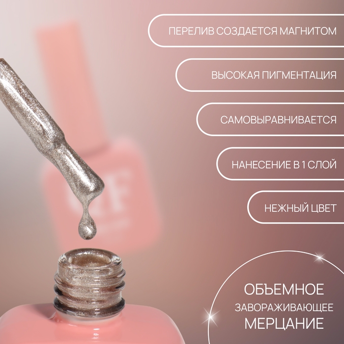 Гель лак для ногтей «CAT`S EYE GENTLE», 3-х фазный, 10 мл, LED/UV, цвет бежевый (50) Гель лак для ногтей «CAT`S EYE GENTLE», 3-х фазный, 10 мл, LED/UV, цвет бежевый (50)