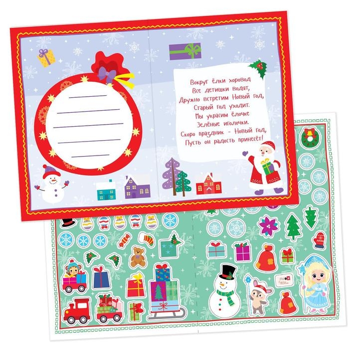 Книжка с наклейками «Делаем новогодние открытки», 20 стр., 120 наклеек, 4 открытки Книжка с наклейками «Делаем новогодние открытки», 20 стр., 120 наклеек, 4 открытки