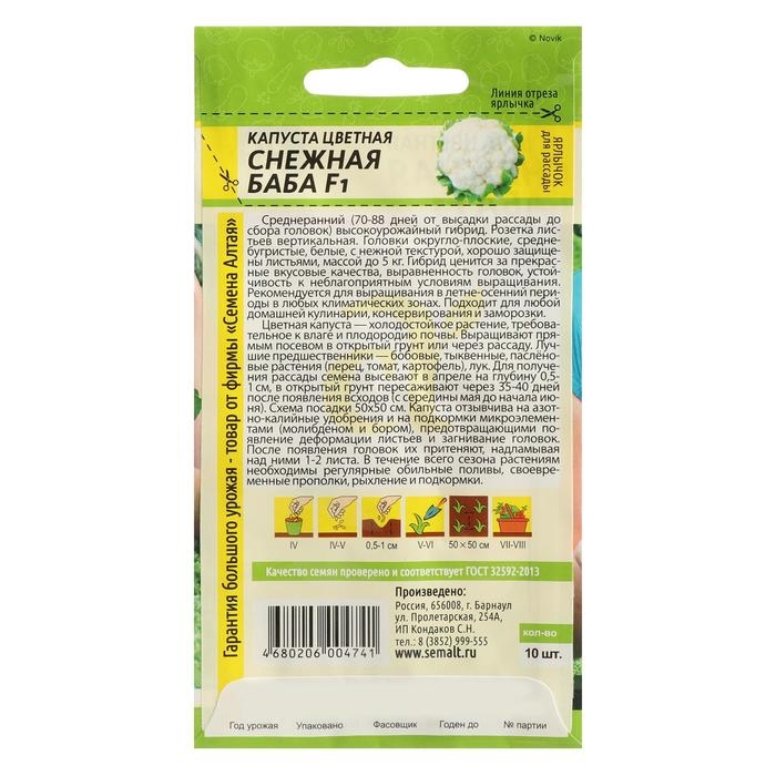 Семена Капуста цветная Семена Капуста цветная "Снежная Баба", F1, 10 шт.