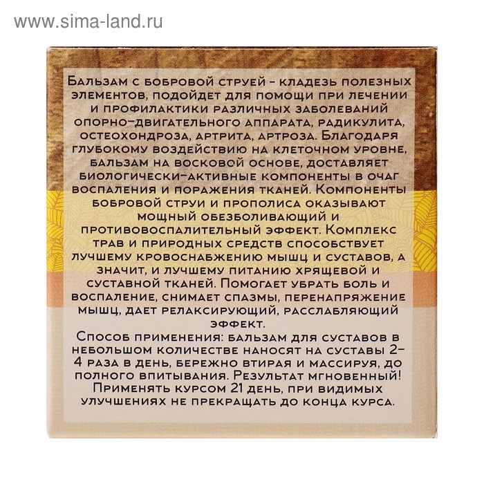 Бальзам для суставов «Бобровая струя», целебный Алтай, 50 мл Бальзам для суставов «Бобровая струя», целебный Алтай, 50 мл