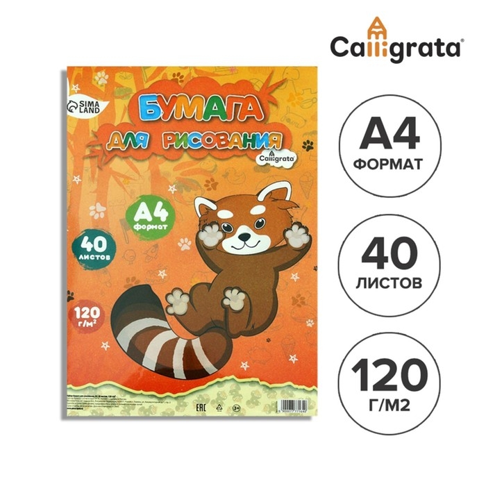 Бумага для рисования А4, 40 листов, блок 120 г/м2 Бумага для рисования А4, 40 листов, блок 120 г/м2