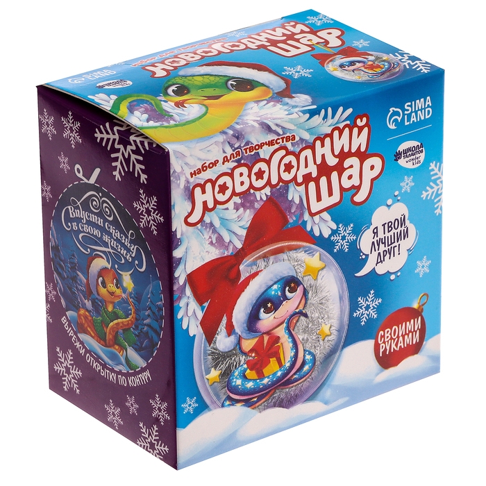 Ёлочный шар - персонаж своими руками на новый год «Змея», новогодний набор для творчества Ёлочный шар - персонаж своими руками на новый год «Змея», новогодний набор для творчества