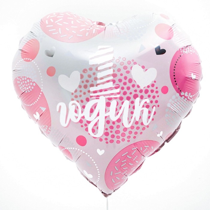 Воздушный шар фольгированный 18 Воздушный шар фольгированный 18" «1 годик дочка» в форме сердца, с подложкой