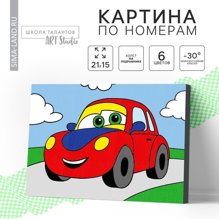 Картина по номерам для детей «Машинка в поле», 21 х 15 см Картина по номерам для детей «Машинка в поле», 21 х 15 см