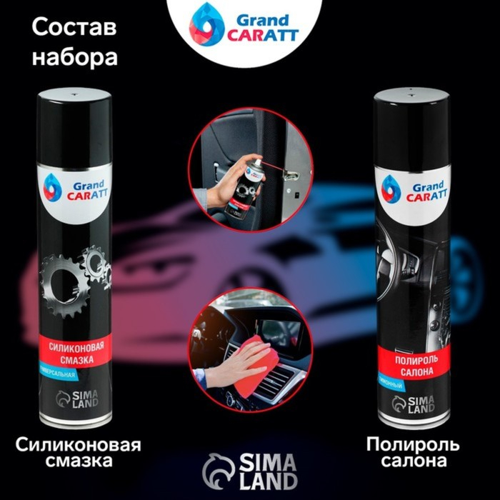 Подарочный набор для ухода за авто Подарочный набор для ухода за авто "23 Февраля", набор автохимии: силиконовая смазка 400 мл, полироль пластика 400 мл, очиститель салона 400 мл, чернитель шин 400 мл + микрофибра