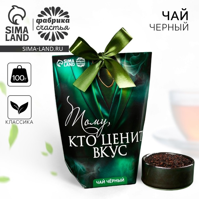 Чай чёрный «Тому, кто ценит вкус», 100 г. Чай чёрный «Тому, кто ценит вкус», 100 г.