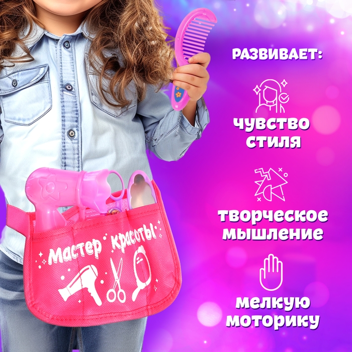 Набор парикмахера «Мастер красоты», в сумочке Набор парикмахера «Мастер красоты», в сумочке