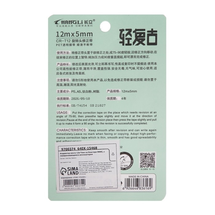 Корректор-лента 12м х 5мм, с поворачивающимся аппликатором, МИКС Корректор-лента 12м х 5мм, с поворачивающимся аппликатором, МИКС