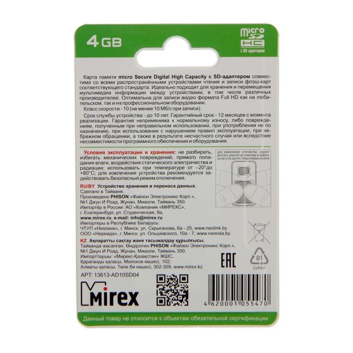 Карта памяти Mirex microSD, 4 Гб, SDHC, класс 10, с адаптером SD Карта памяти Mirex microSD, 4 Гб, SDHC, класс 10, с адаптером SD
