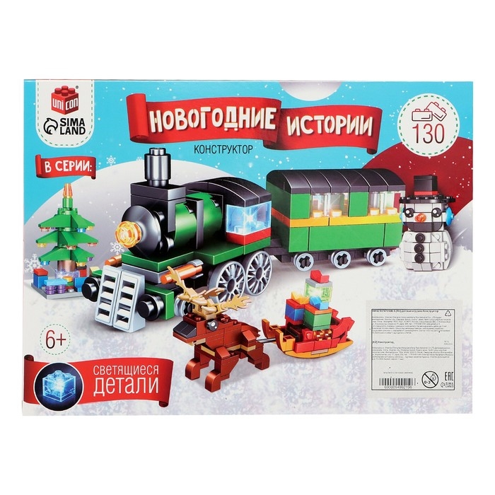 Конструктор «Новогодние истории. Дед Мороз с тележкой», 130 деталей